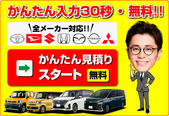 かんたん見積もりスタート